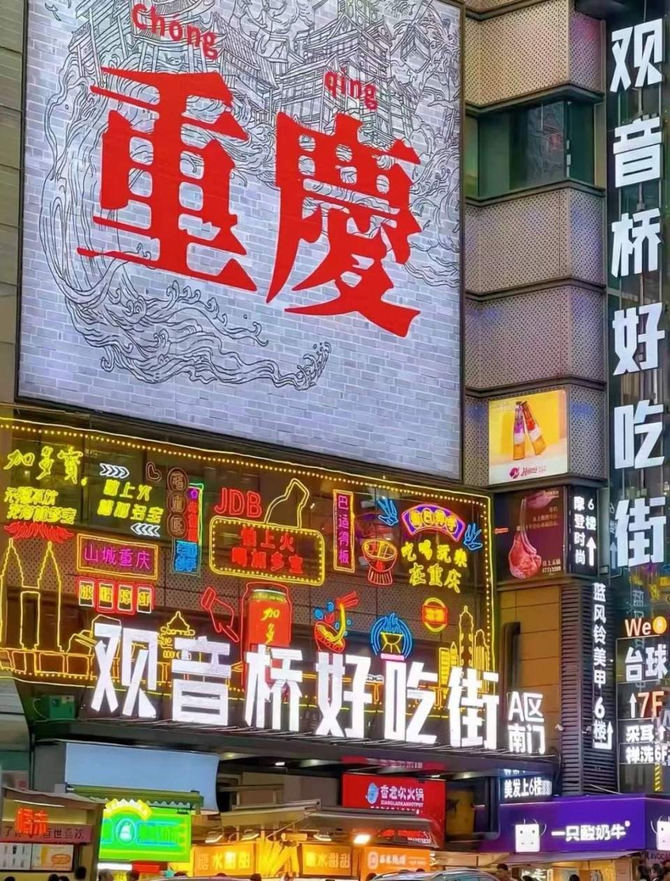 观音桥美食街