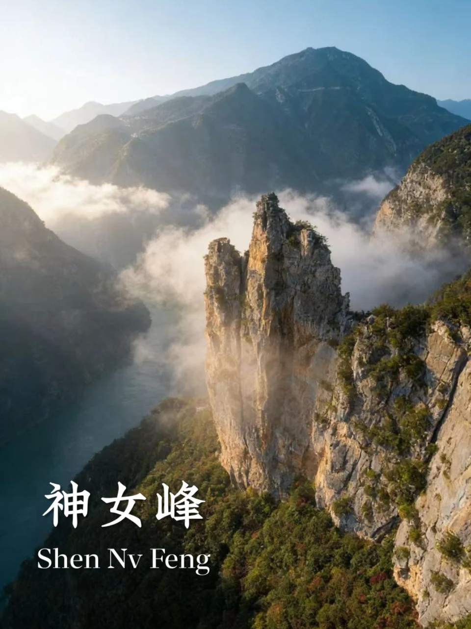 巫峡神女峰