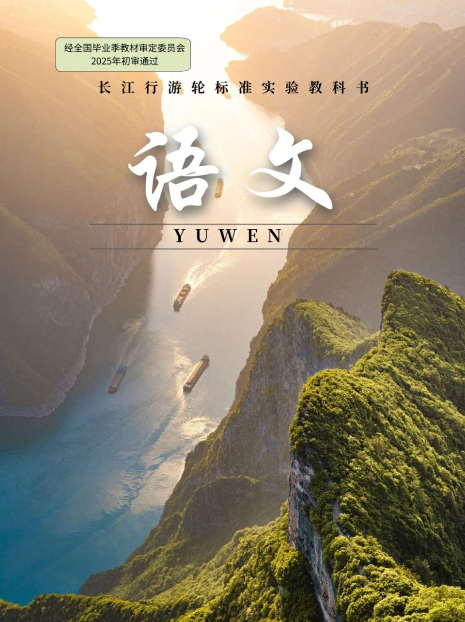 巫峡